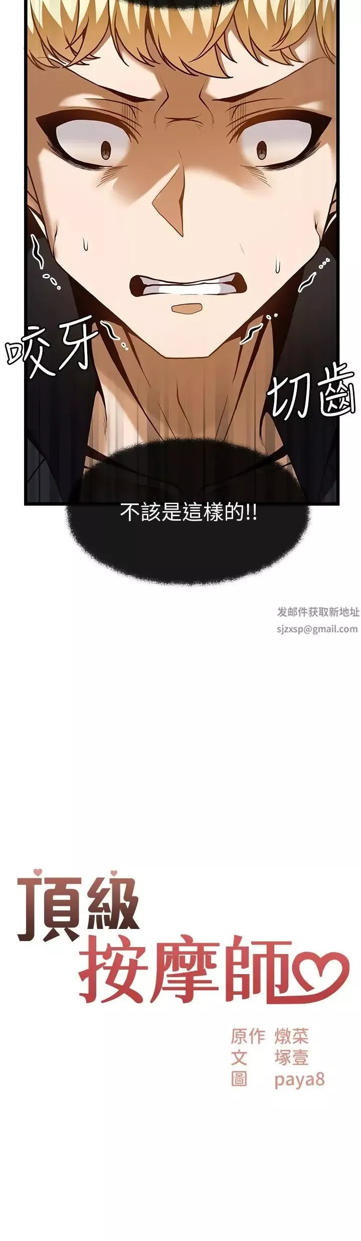 顶级按摩师-第49话-在女厕硬来的金炫泰 - 图片 2