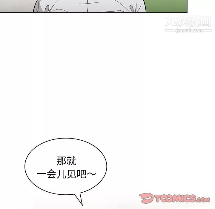 組長的小秘密第19話