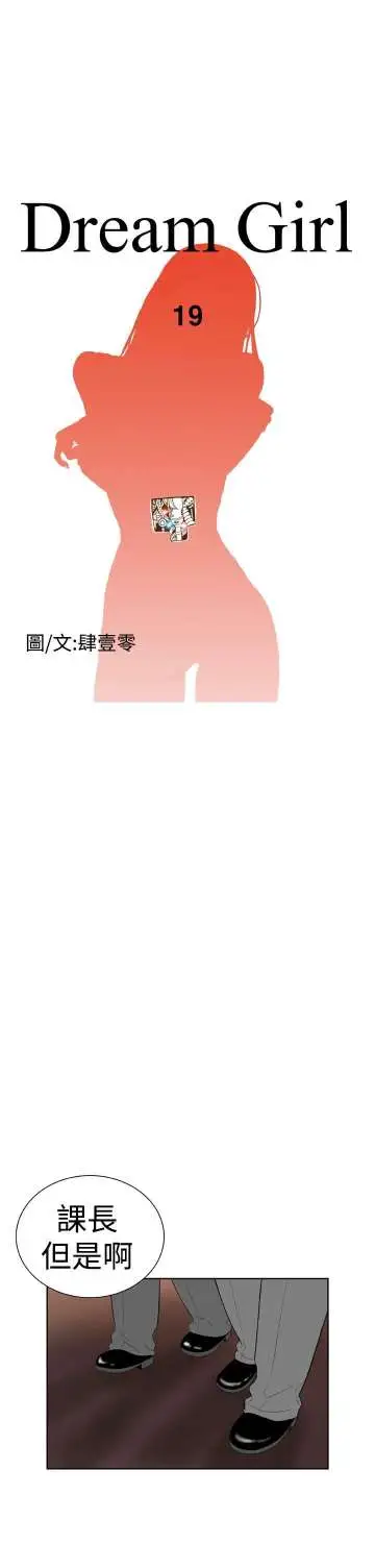 Dreamgirl第19话