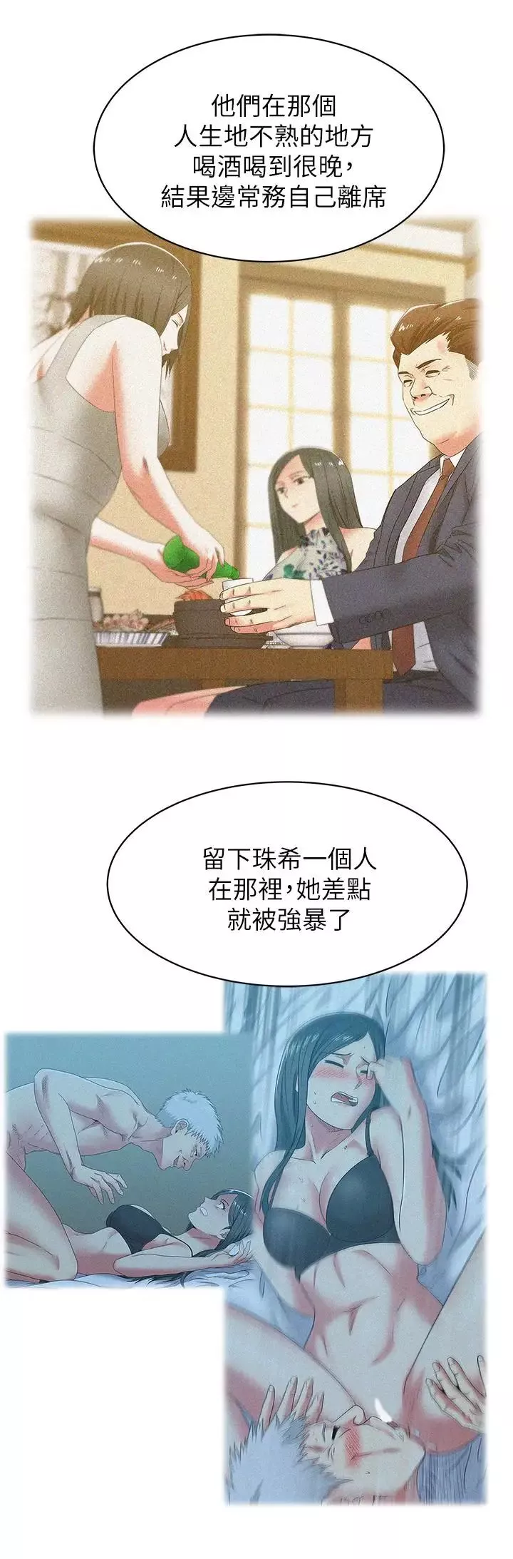 老婆的閨蜜第51話-意外的訪客
