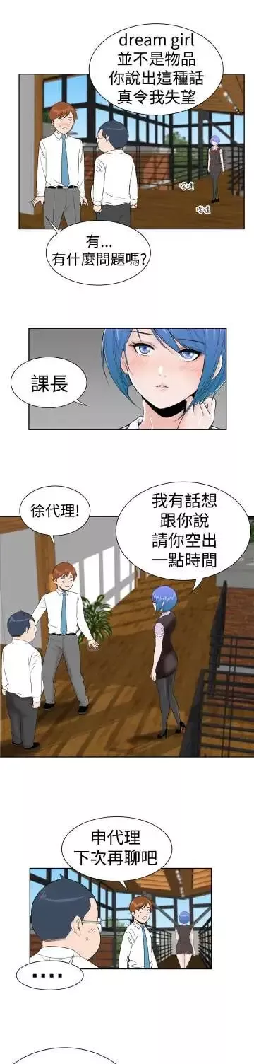 Dreamgirl-第19话 - 图片 19