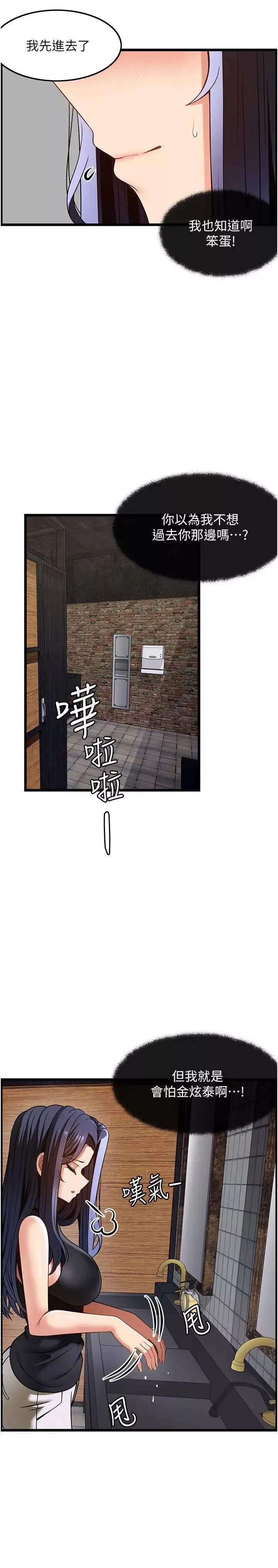 頂級按摩師第49話-在女廁硬來的金炫泰