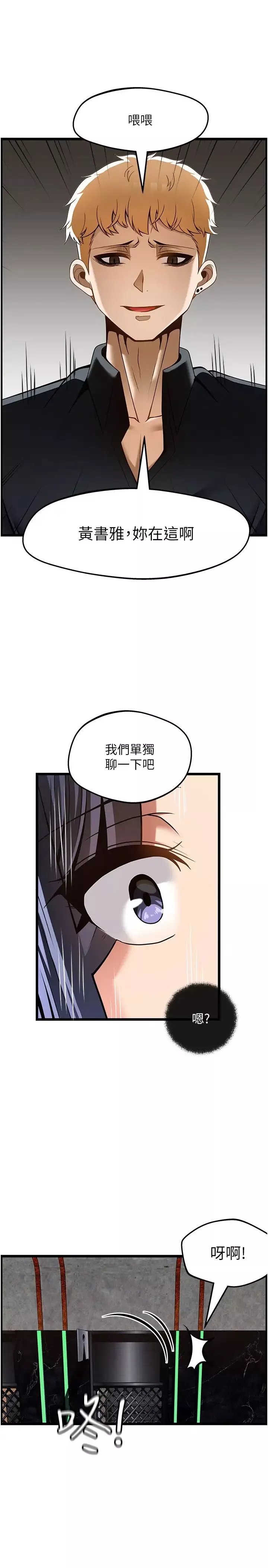 頂級按摩師第49話-在女廁硬來的金炫泰