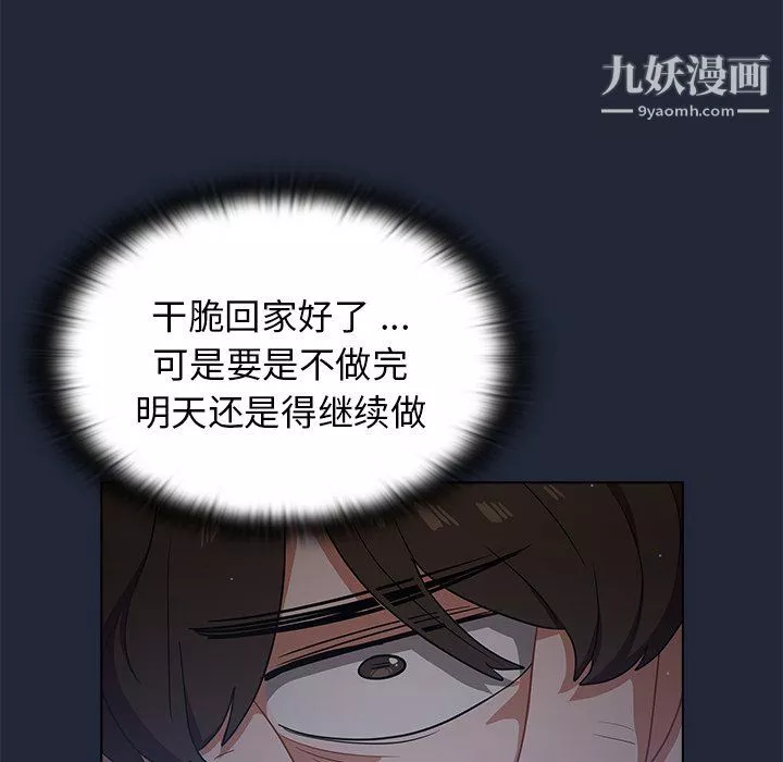 组长的小秘密-第19话 - 图片 65