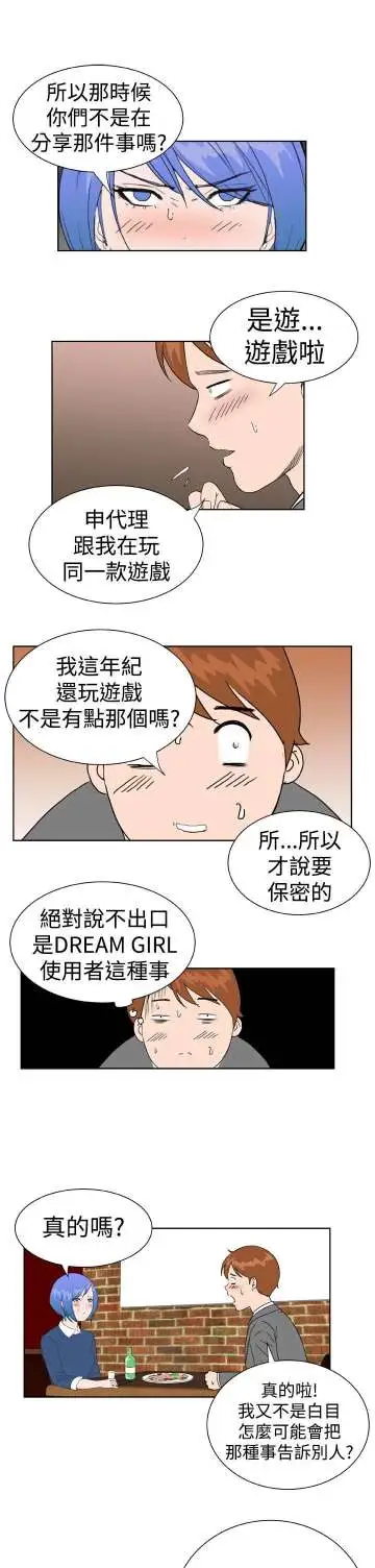 Dreamgirl第19话