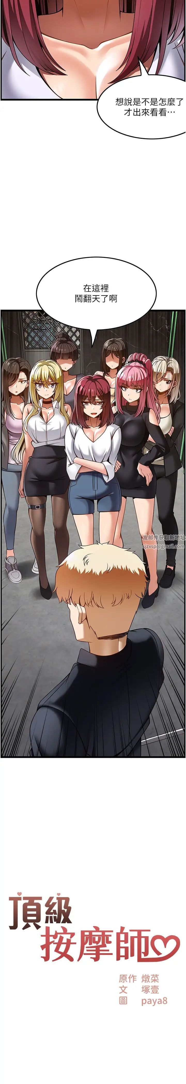 頂級按摩師第50話-江俊民，我要殺瞭你