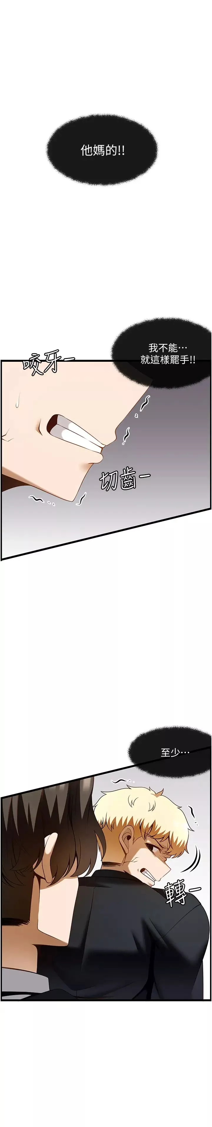 顶级按摩师-第50话-江俊民，我要杀瞭你 - 图片 7