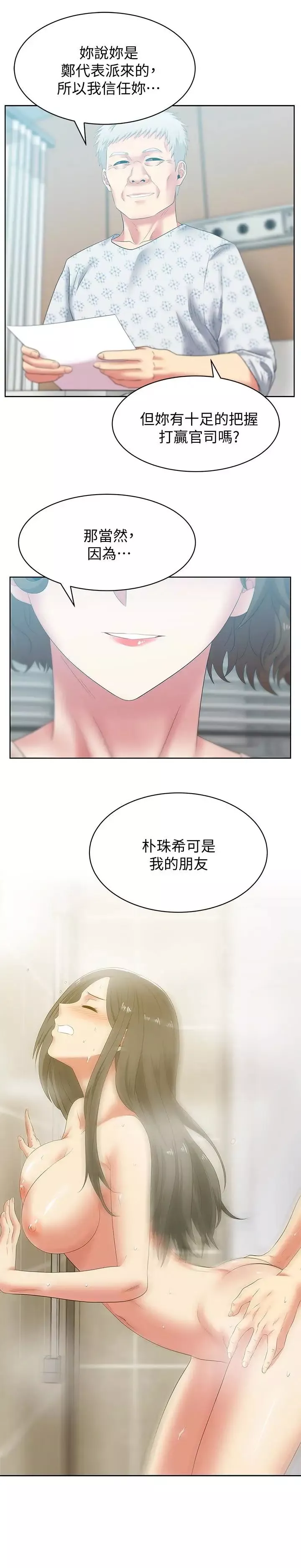 老婆的闺蜜-第52话-谁都有弱点 - 图片 4