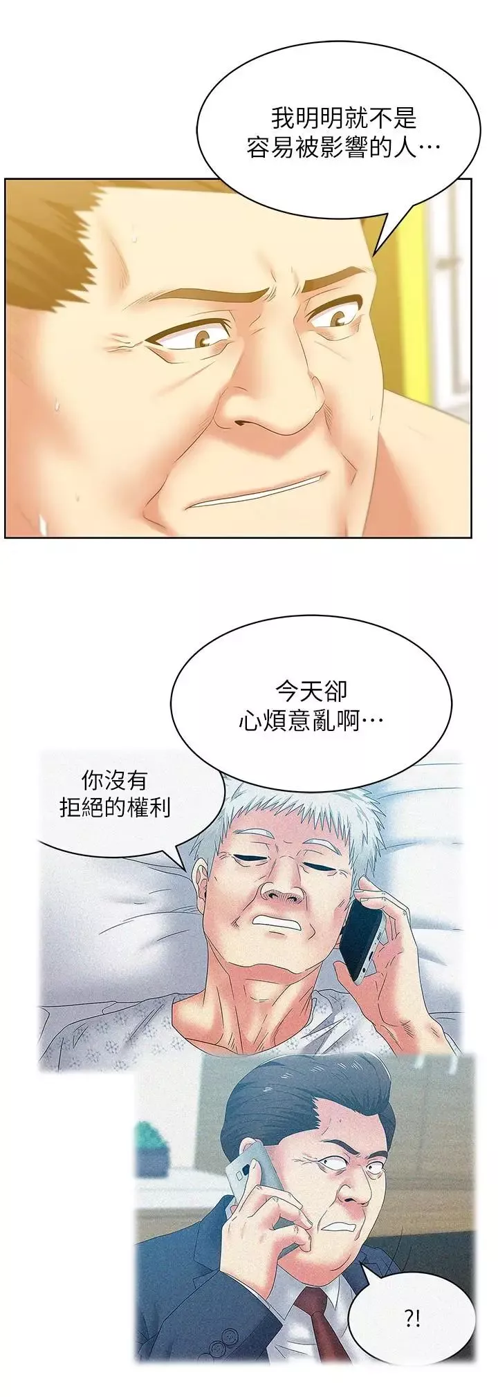 老婆的閨蜜第52話-誰都有弱點