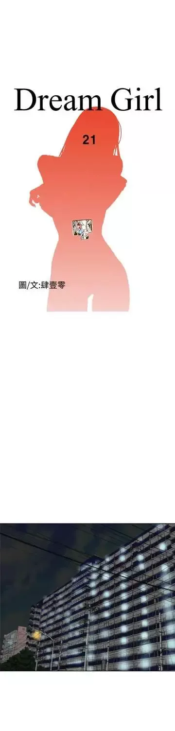 Dreamgirl第20话