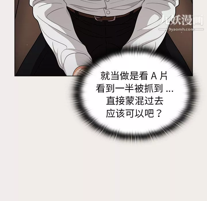 组长的小秘密-第19话 - 图片 111