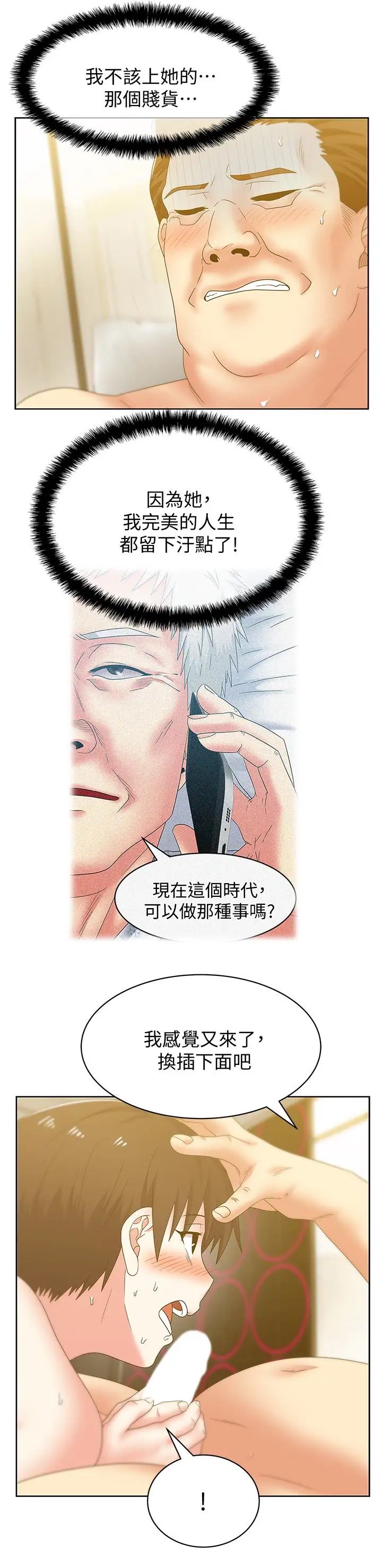 老婆的閨蜜第52話-誰都有弱點