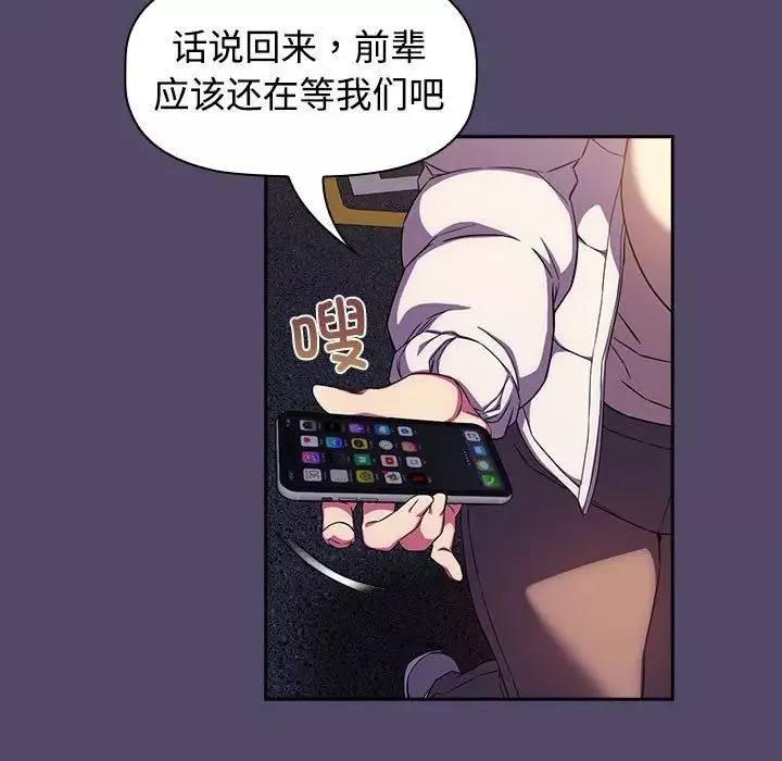 受害者联盟-第14话 - 图片 99