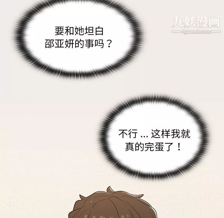 組長的小秘密第19話