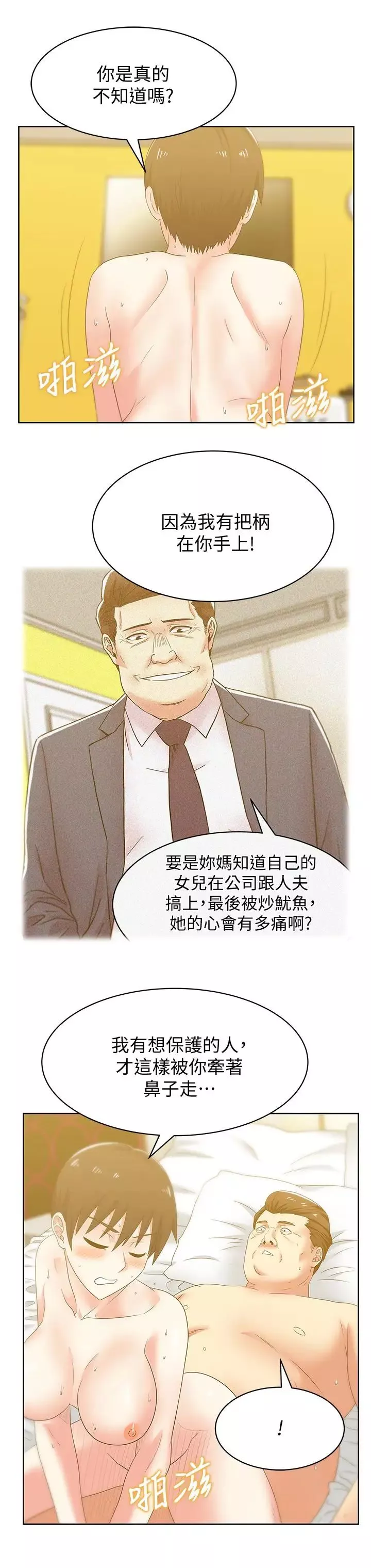 老婆的闺蜜-第53话-感受彼此身体的快乐 - 图片 5