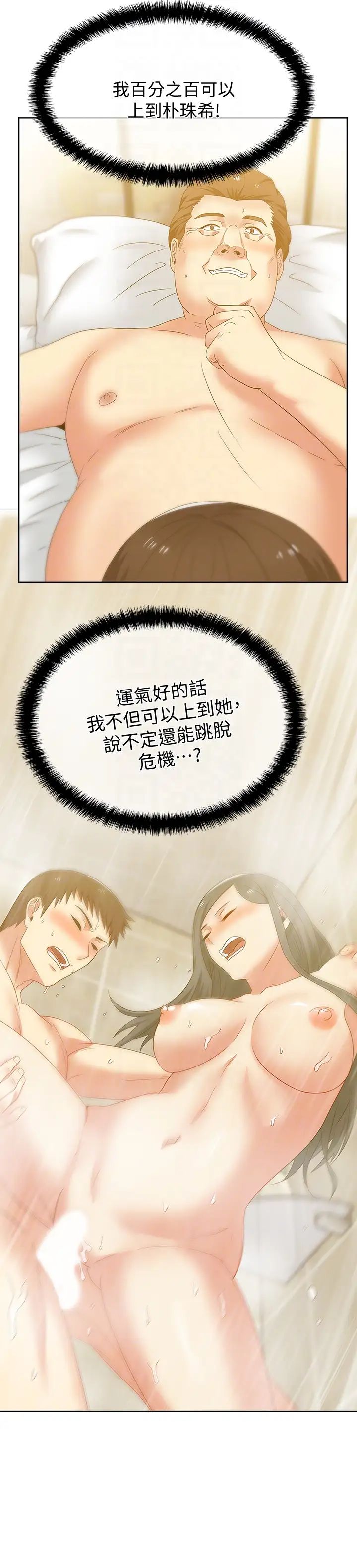 老婆的閨蜜第53話-感受彼此身體的快樂