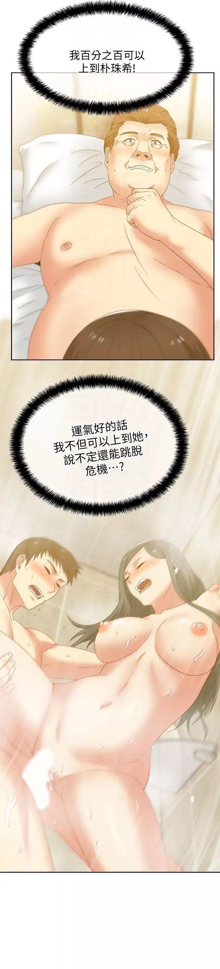 老婆的閨蜜第53話-感受彼此身體的快樂
