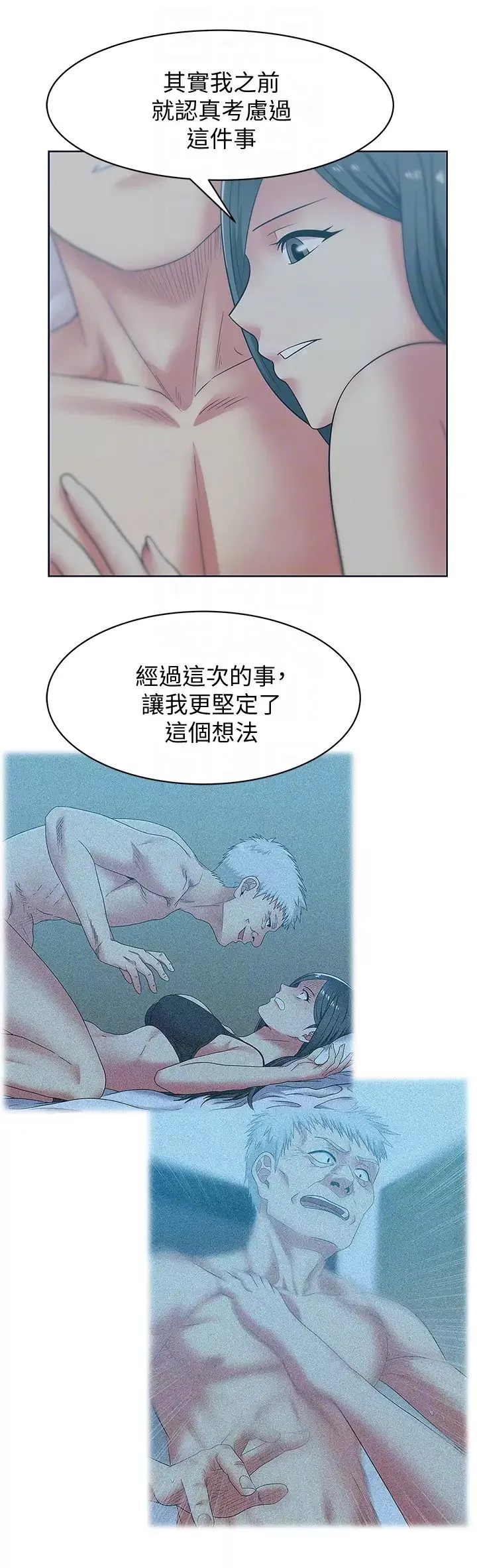 老婆的閨蜜第53話-感受彼此身體的快樂