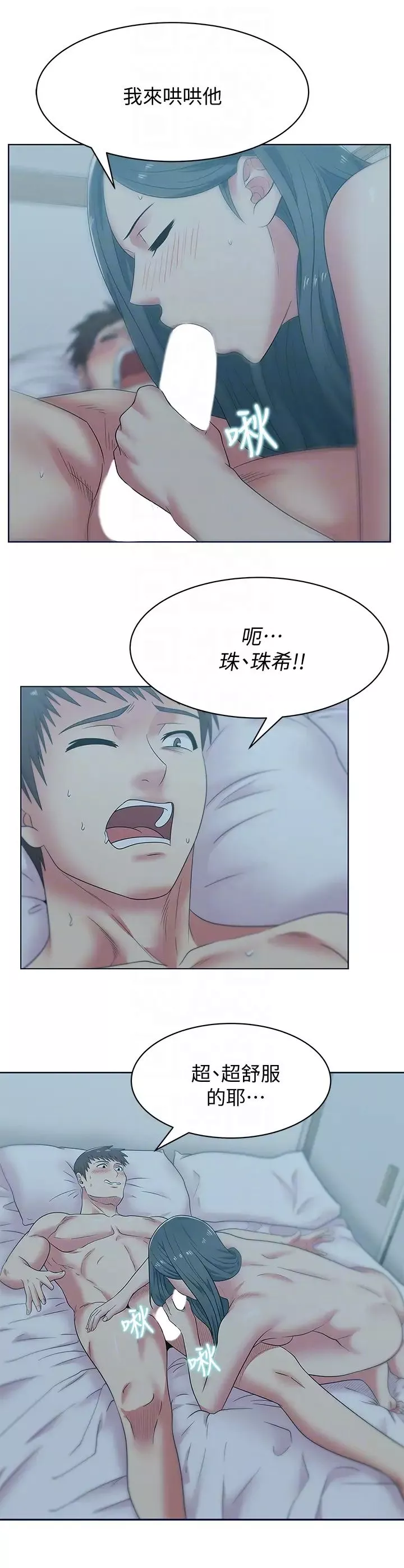 老婆的閨蜜第53話-感受彼此身體的快樂