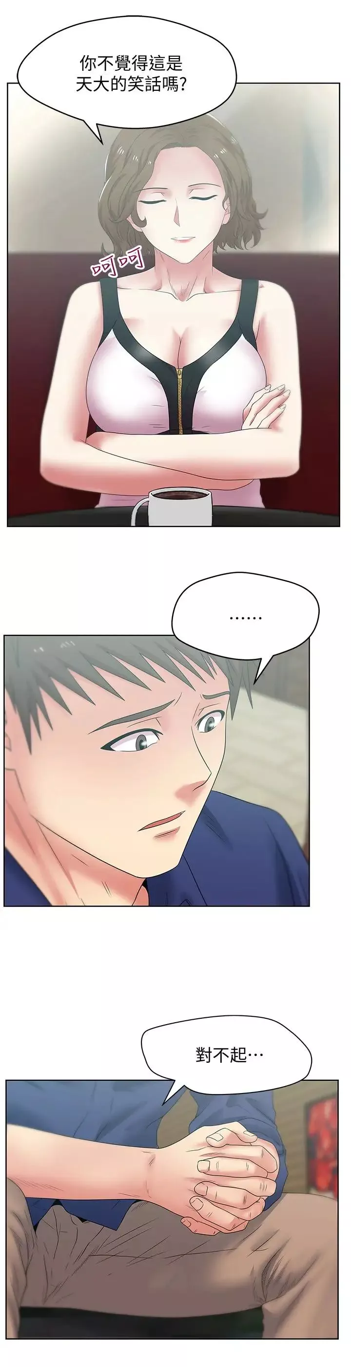 老婆的閨蜜第54話-智恩的大膽提議