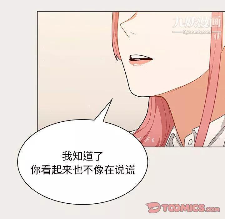 组长的小秘密-第20话 - 图片 24