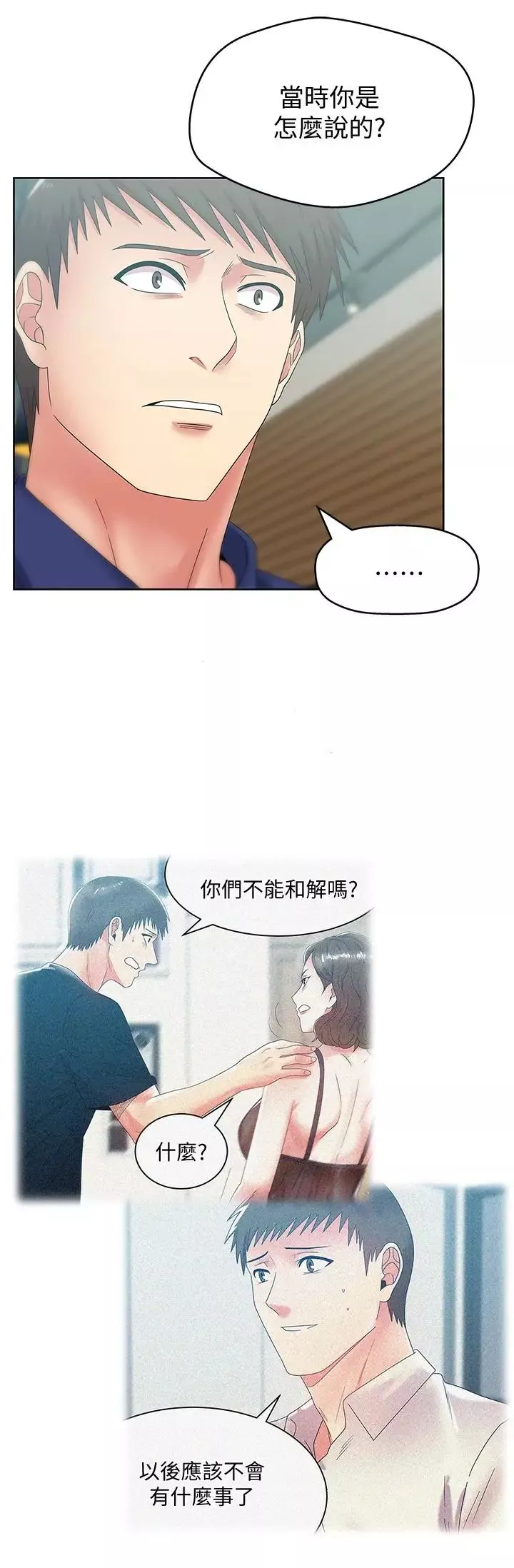 老婆的闺蜜-第54话-智恩的大胆提议 - 图片 13