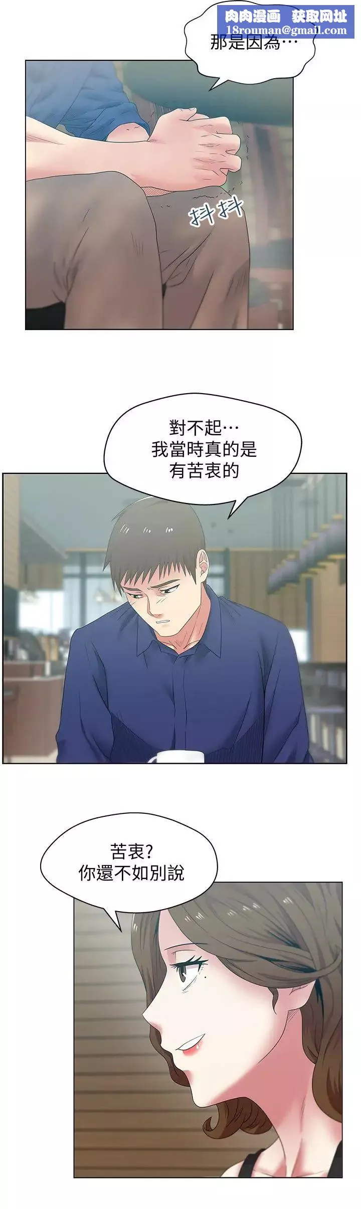 老婆的閨蜜第54話-智恩的大膽提議