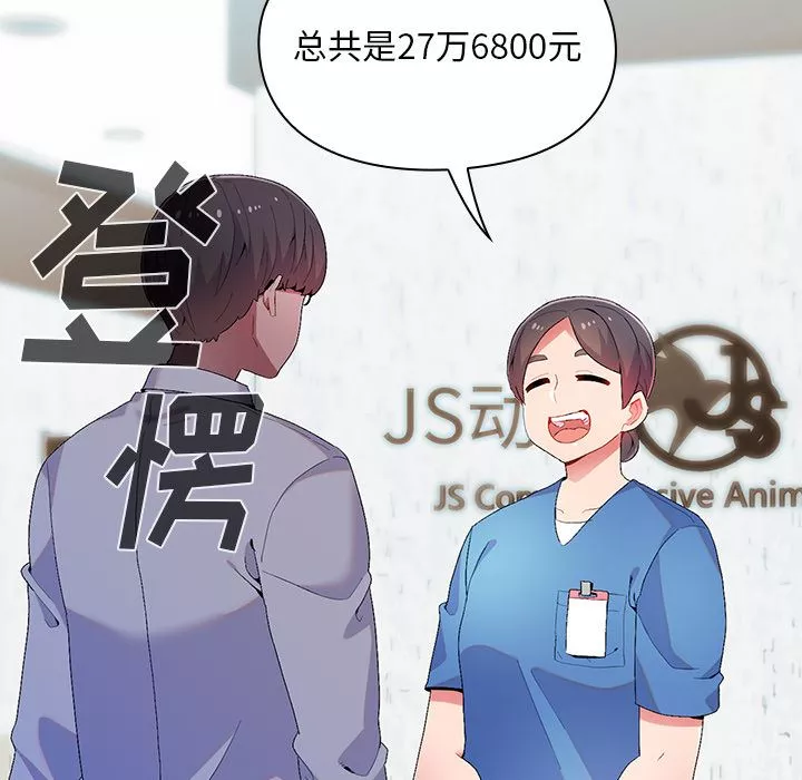 顽皮少女敏儿-第1话 - 图片 24