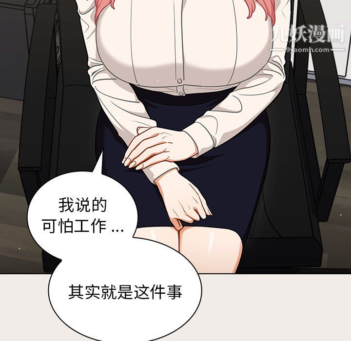 組長的小秘密第20話