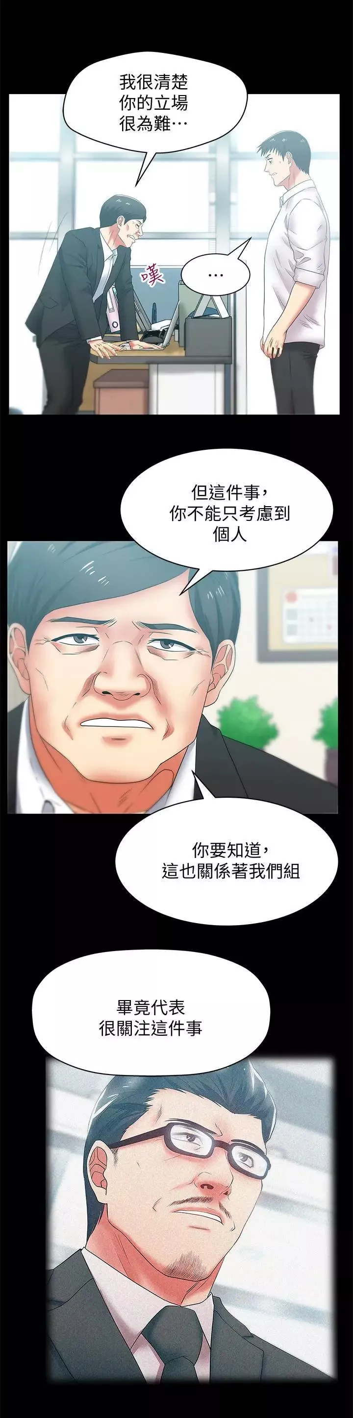 老婆的閨蜜第54話-智恩的大膽提議