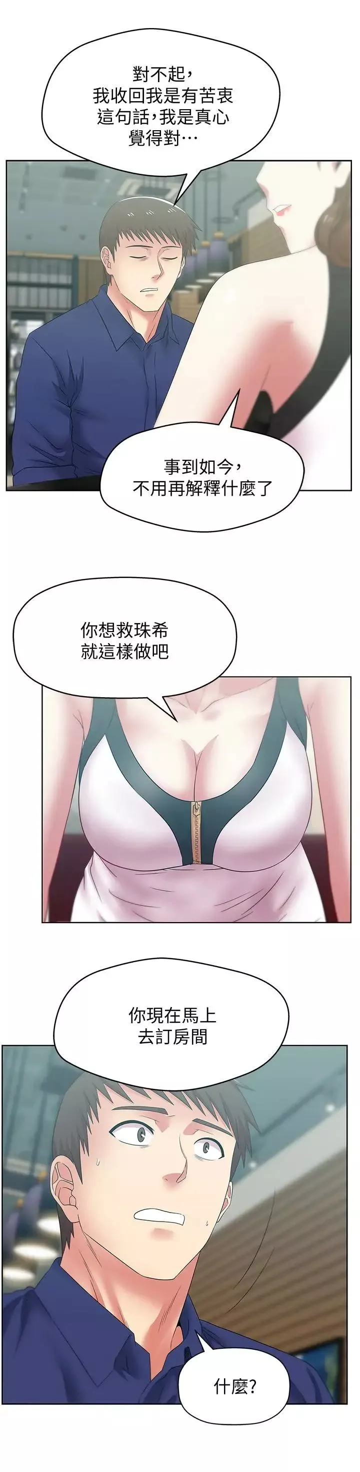 老婆的闺蜜-第54话-智恩的大胆提议 - 图片 24
