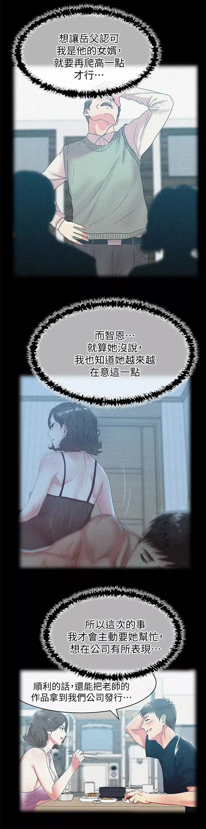 老婆的閨蜜第55話-你和我都瘋了