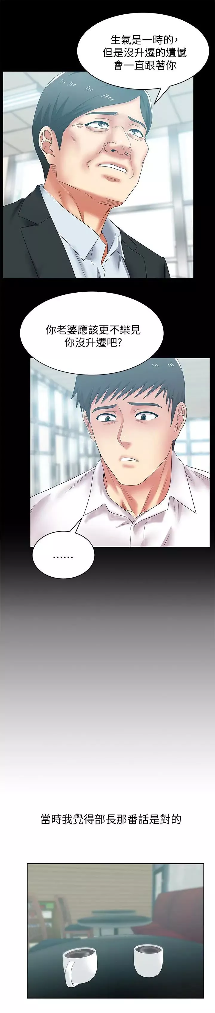 老婆的閨蜜第55話-你和我都瘋了