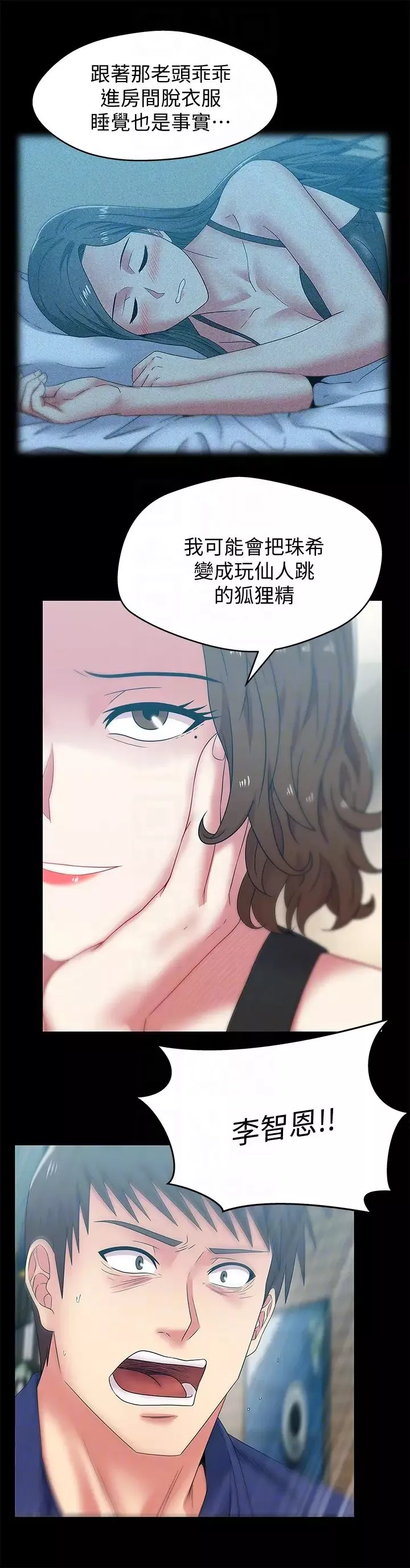 老婆的閨蜜第55話-你和我都瘋了