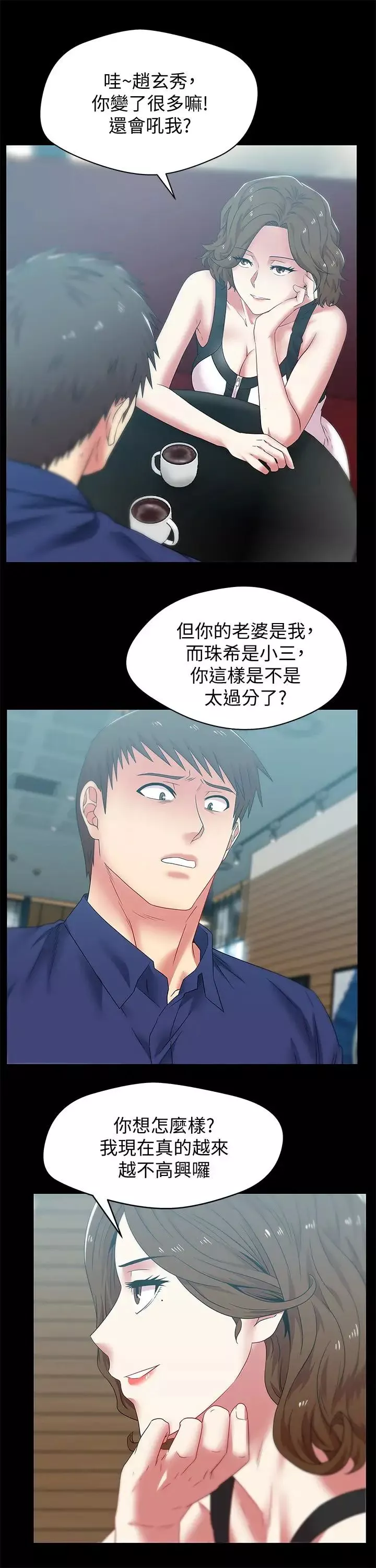 老婆的閨蜜第55話-你和我都瘋了