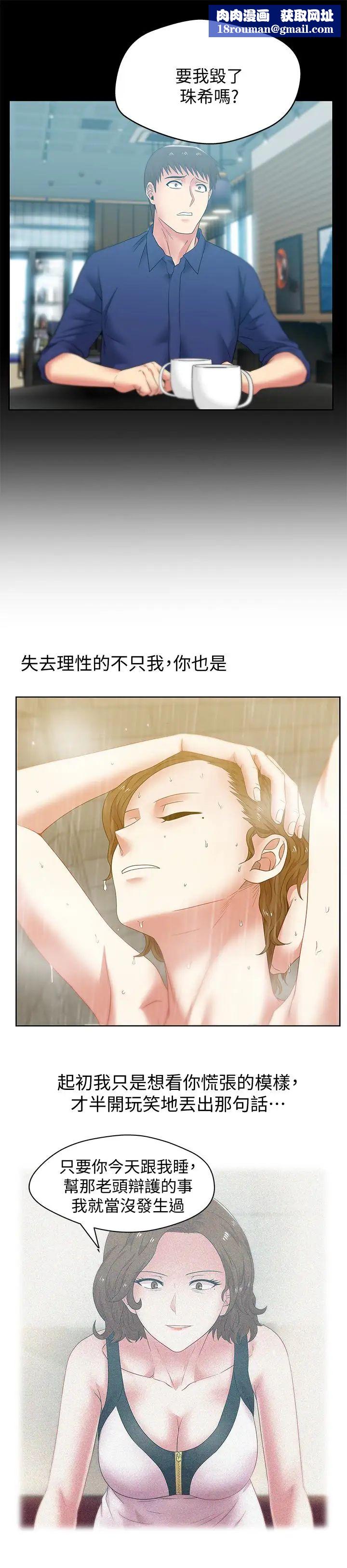 老婆的闺蜜第55话-你和我都疯了