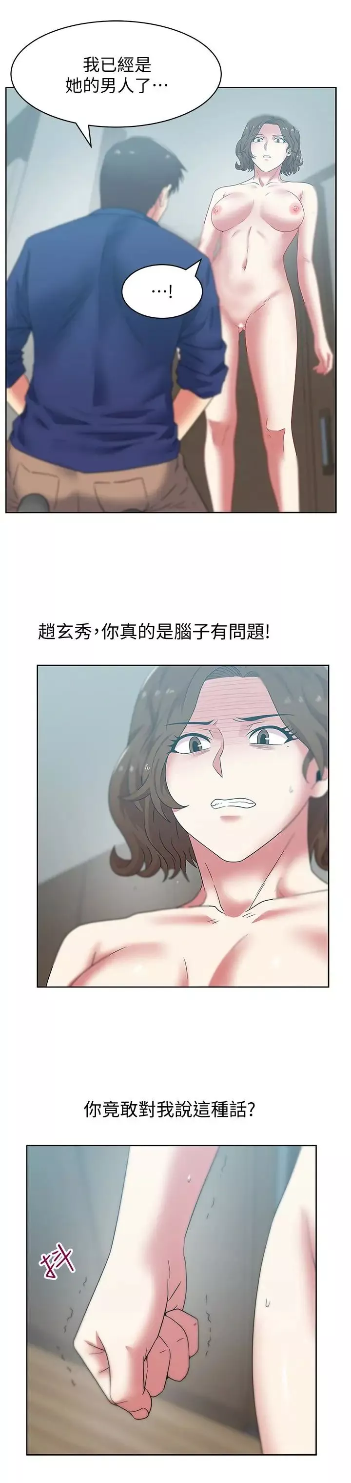 老婆的閨蜜第55話-你和我都瘋了