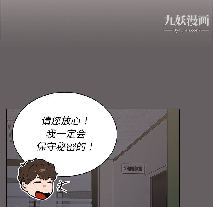 组长的小秘密第20话