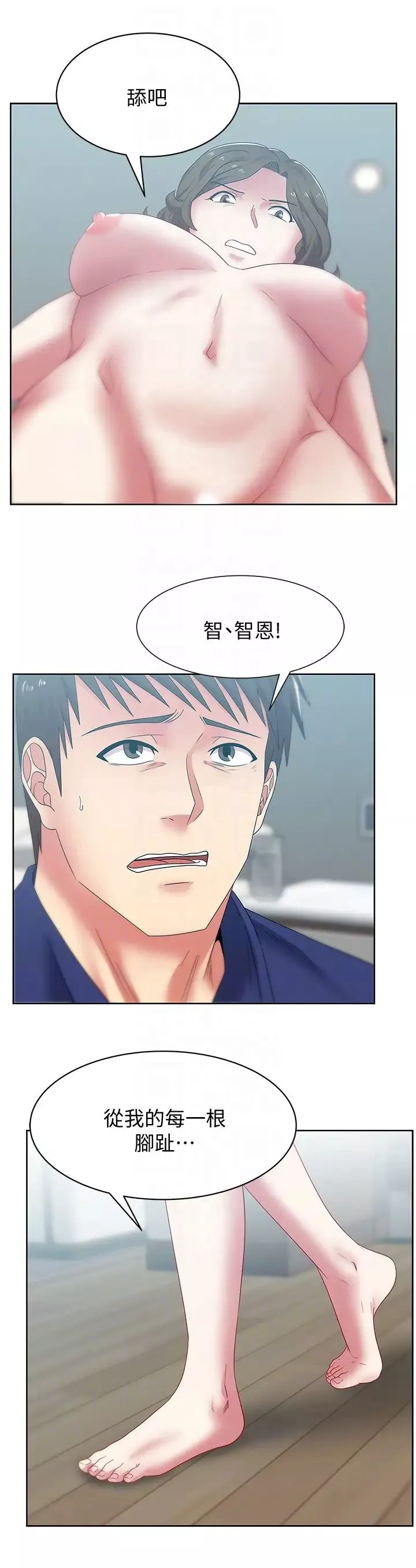 老婆的閨蜜第55話-你和我都瘋了