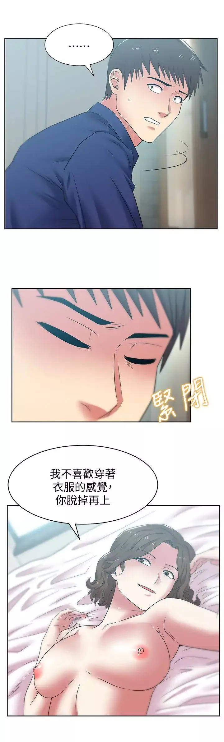 老婆的閨蜜第55話-你和我都瘋了