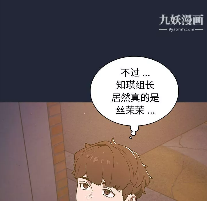 组长的小秘密-第20话 - 图片 99