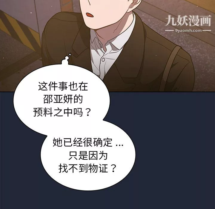 組長的小秘密第20話
