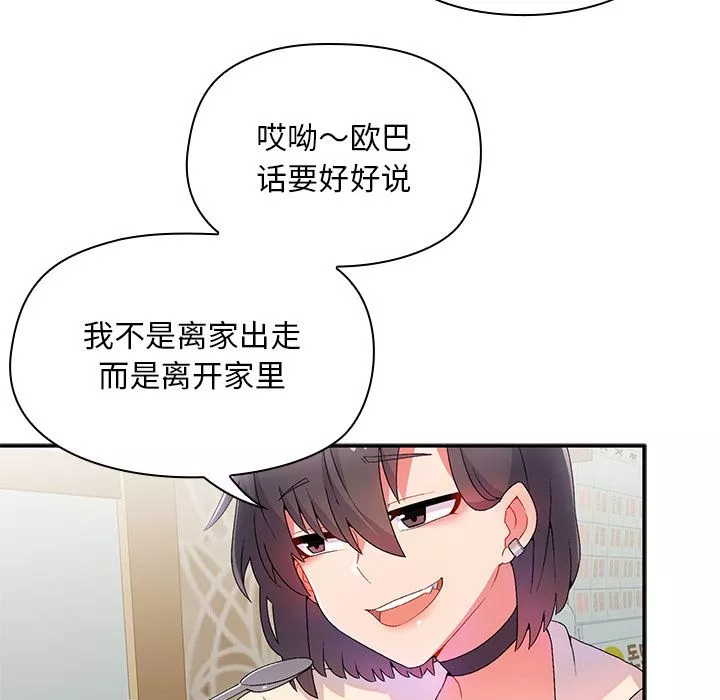 顽皮少女敏儿-第1话 - 图片 83