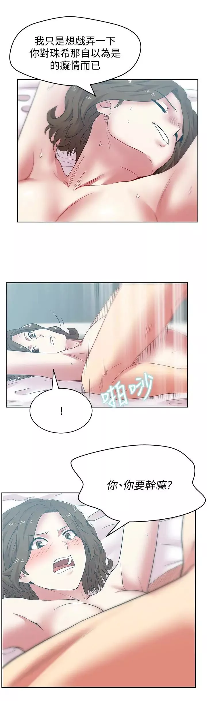 老婆的闺蜜-第56话-可以把我当妓女对待 - 图片 2