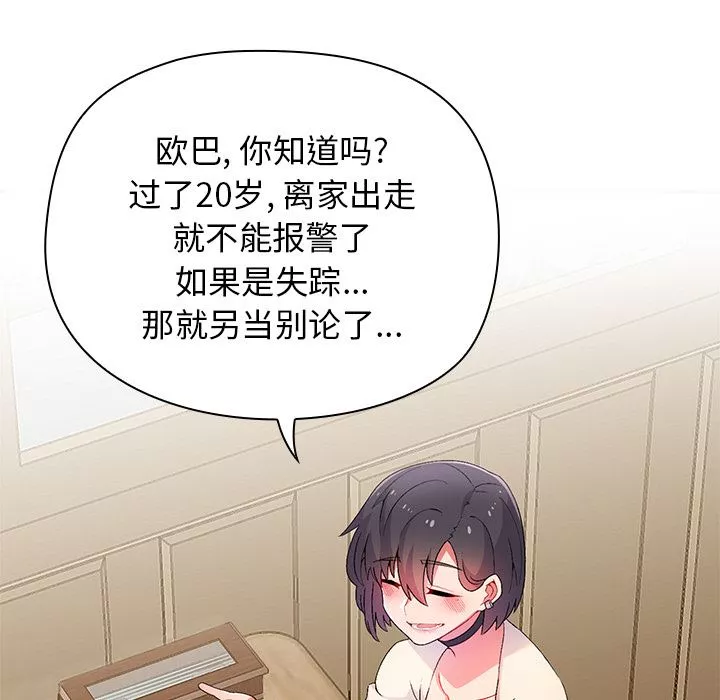 顽皮少女敏儿-第1话 - 图片 88