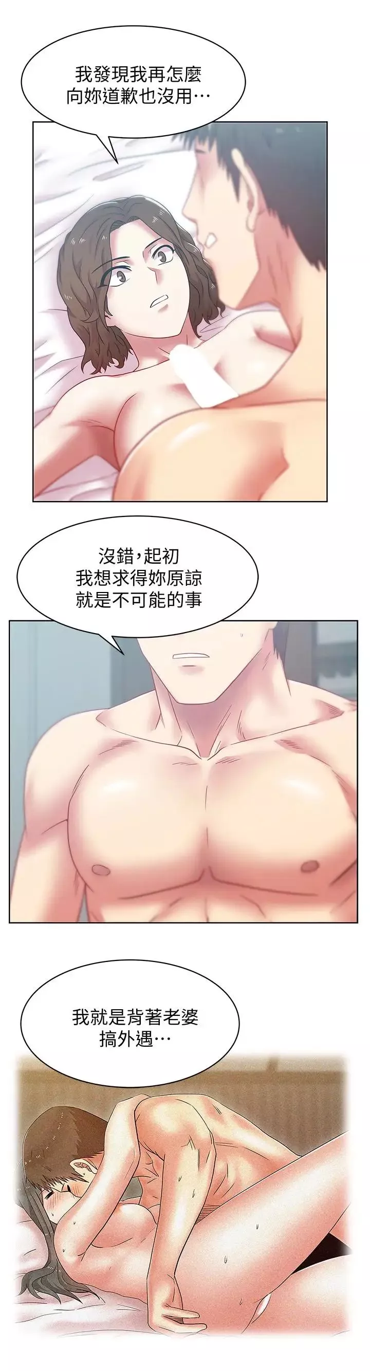 老婆的閨蜜第56話-可以把我當妓女對待