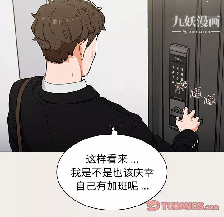 組長的小秘密第20話