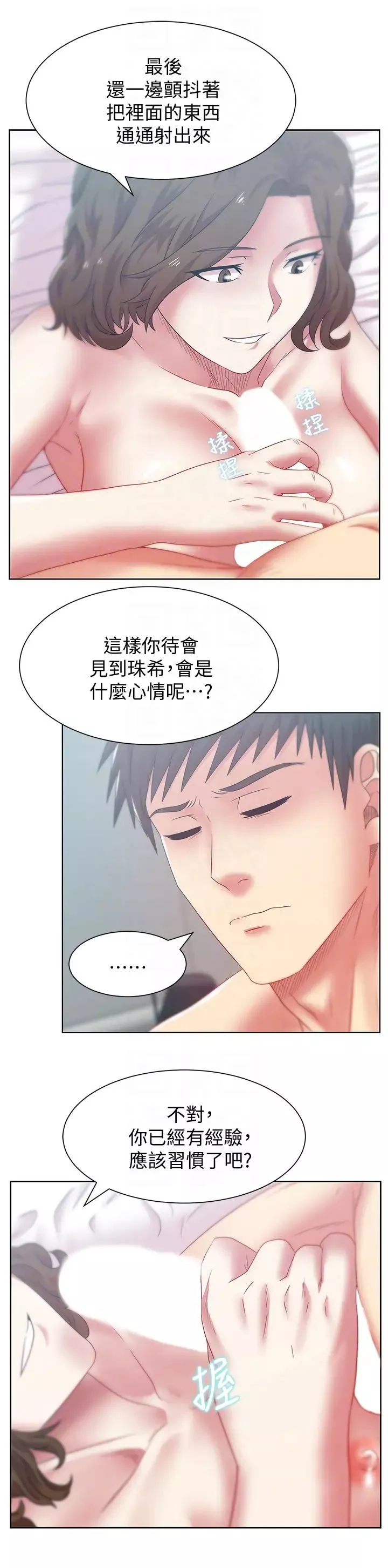 老婆的閨蜜第56話-可以把我當妓女對待