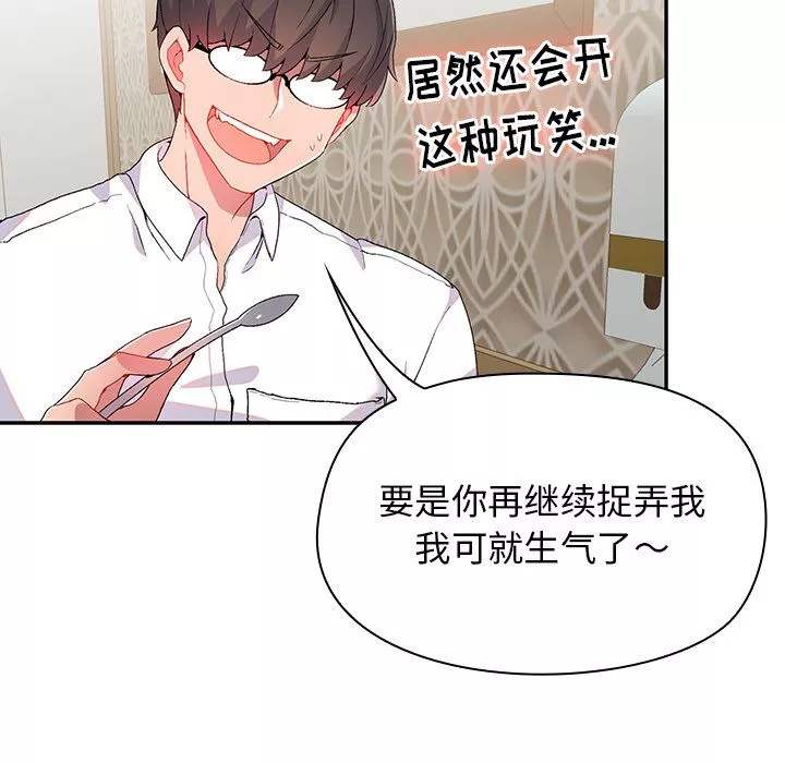 顽皮少女敏儿-第1话 - 图片 106