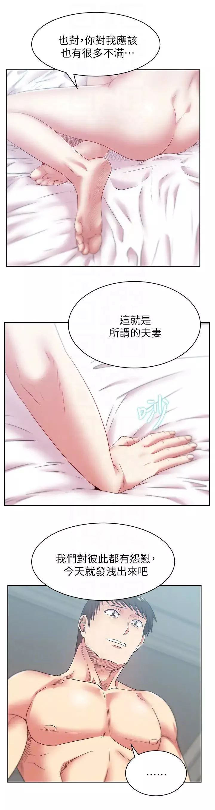 老婆的闺蜜-第56话-可以把我当妓女对待 - 图片 19